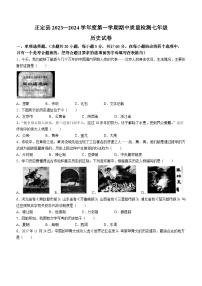 河北省石家庄市正定县2023-2024学年七年级上学期11月期中历史试题