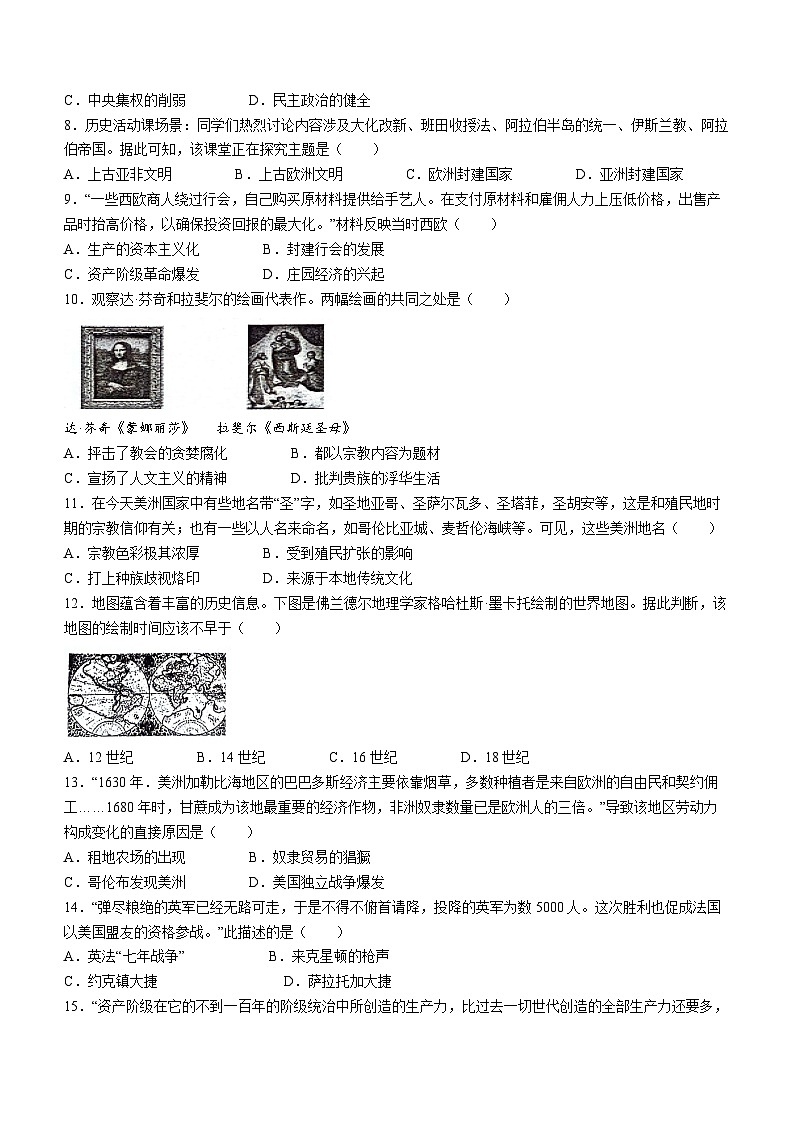安徽省亳州市蒙城+、利辛2023-2024学年九年级上学期期中历史试题第2页