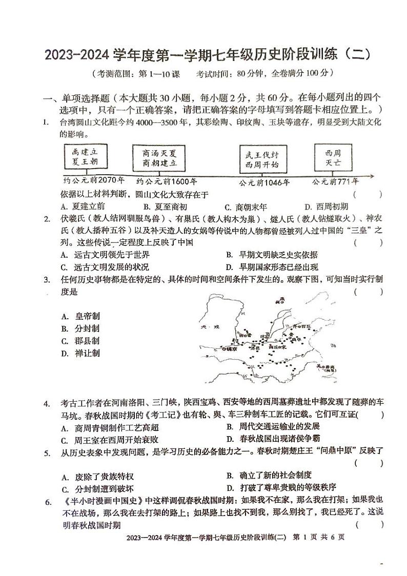 广东省湛江市廉江市良垌中学2023-2024学年部编版七年级上学期11月期中历史试题01