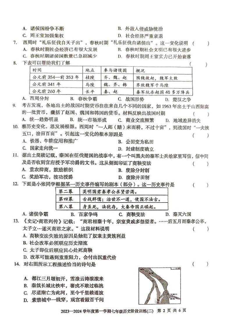 广东省湛江市廉江市良垌中学2023-2024学年部编版七年级上学期11月期中历史试题02