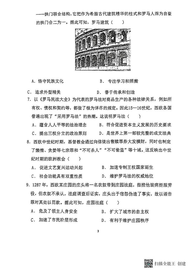 广东省广州市骏景中学2023-2024学年九年级上学期期中考试历史试题第3页
