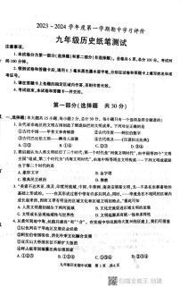 陕西省西安市长安区2023-2024学年九年级上学期期中历史试题