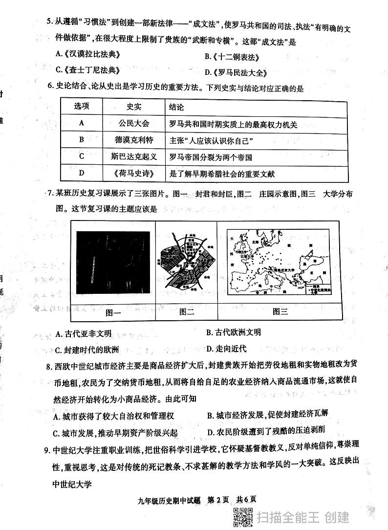 陕西省西安市长安区2023-2024学年九年级上学期期中历史试题第2页