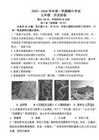 福建省福州市仓山区九校联考2023-2024学年九年级上学期期中历史试卷