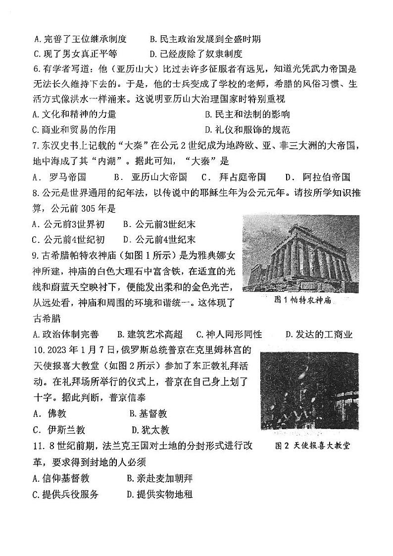 福建省福州市仓山区九校联考2023-2024学年九年级上学期期中历史试卷02