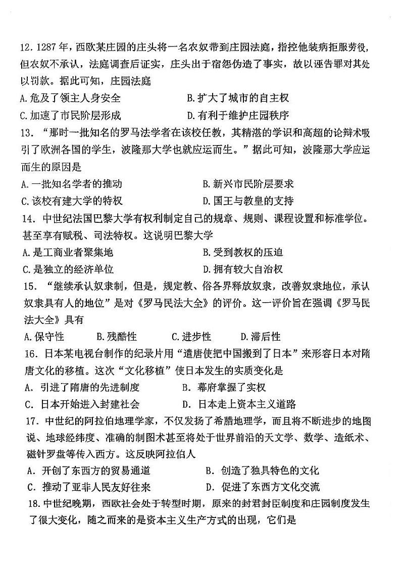 福建省福州市仓山区九校联考2023-2024学年九年级上学期期中历史试卷03