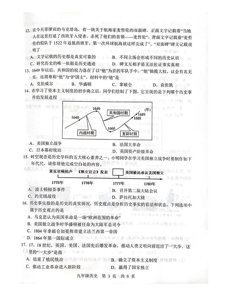 山东省济宁市鱼台县2023-2024学年九年级上学期11月期中历史试题第3页