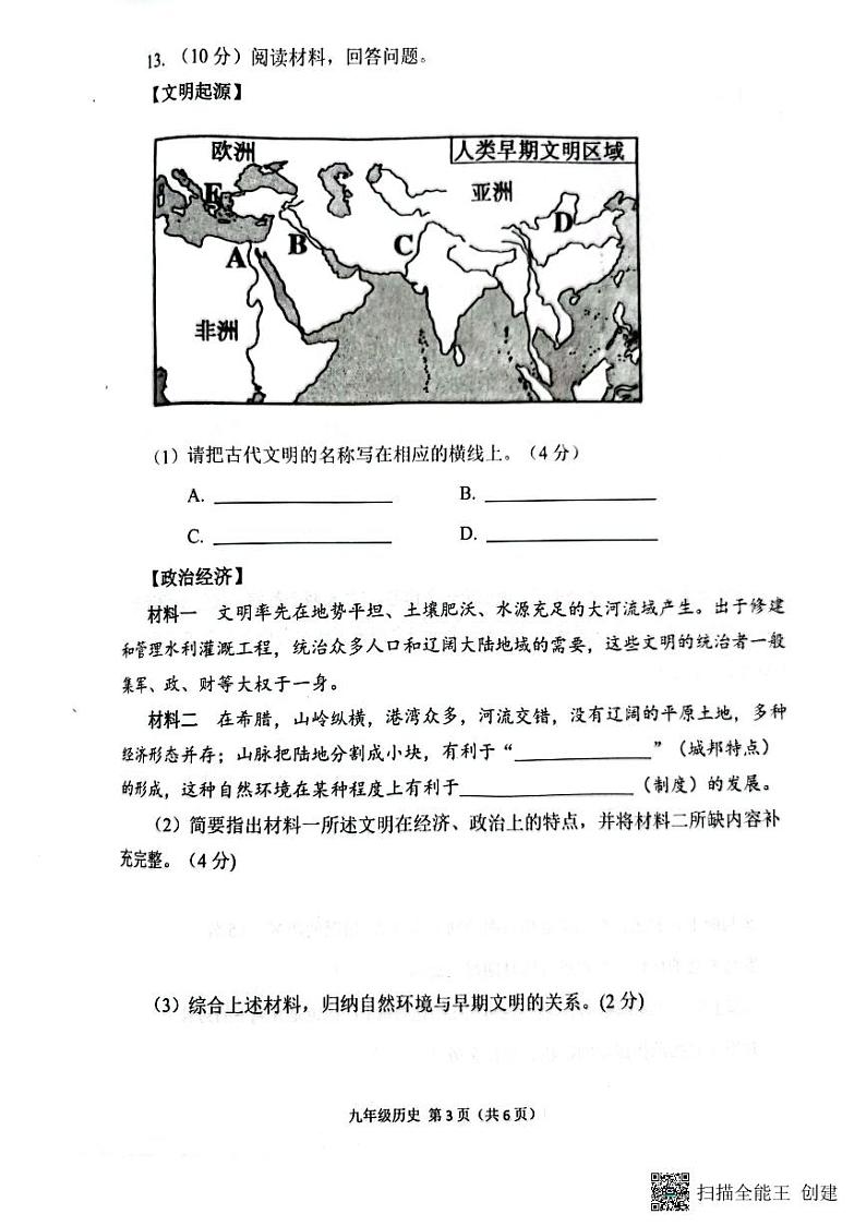 陕西省宝鸡市陈仓区2023-2024学年七年级上学期期中检测历史试题第3页