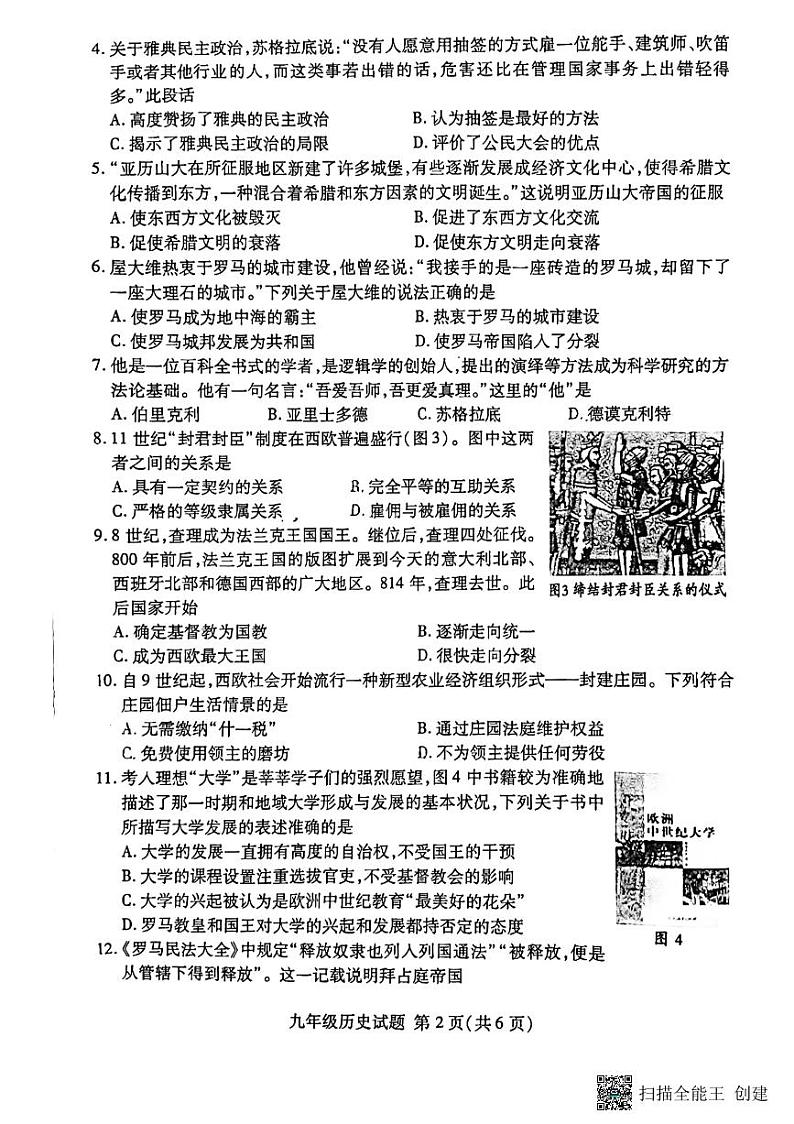 山东省临沂市兰山区2023-2024学年九年级上学期期中历史试题第2页