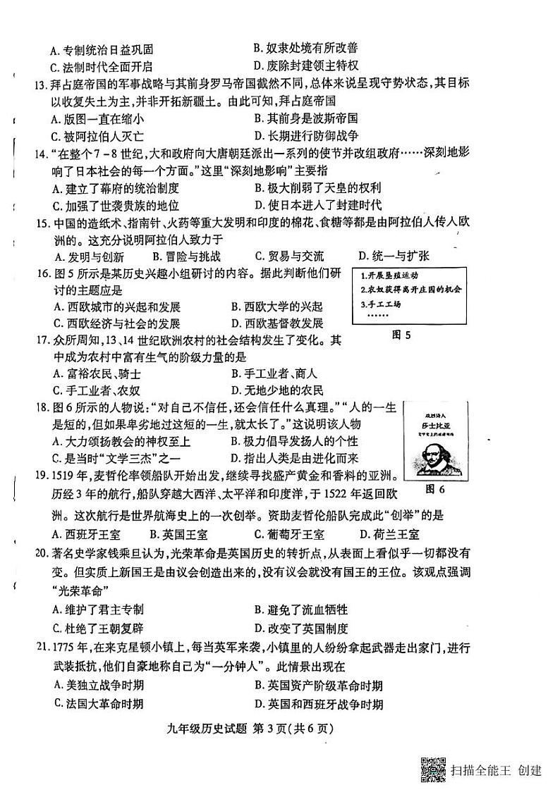 山东省临沂市兰山区2023-2024学年九年级上学期期中历史试题第3页