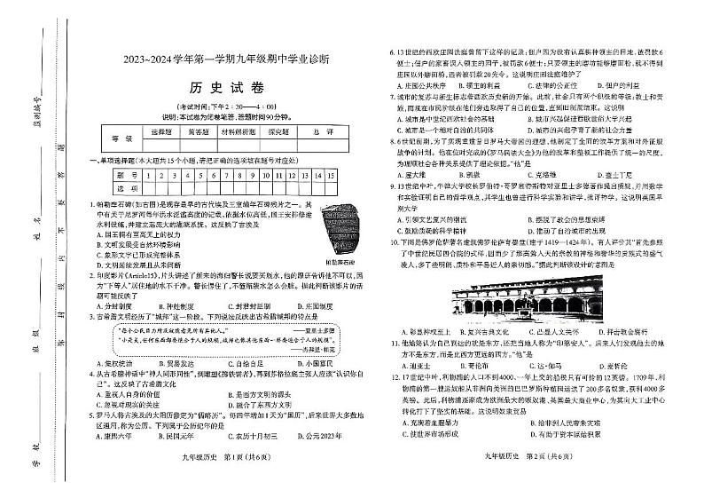 山西省太原市2023--2024学年九年级上学期期中考试历史试卷01