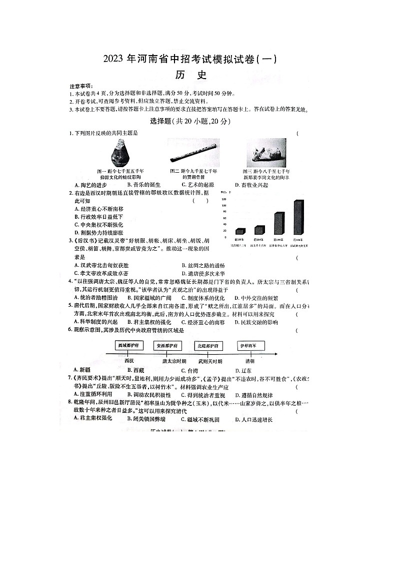2022-2023学年中考第一次模拟联考历史试卷第1页