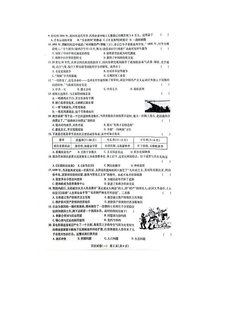 2022-2023学年中考第一次模拟联考历史试卷第2页