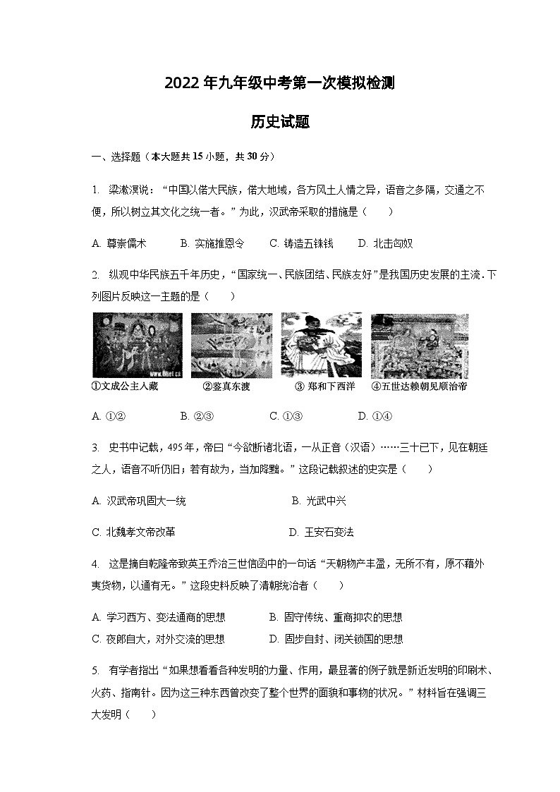 2022年安徽省淮南市八公山区中考模拟历史试卷（一）01