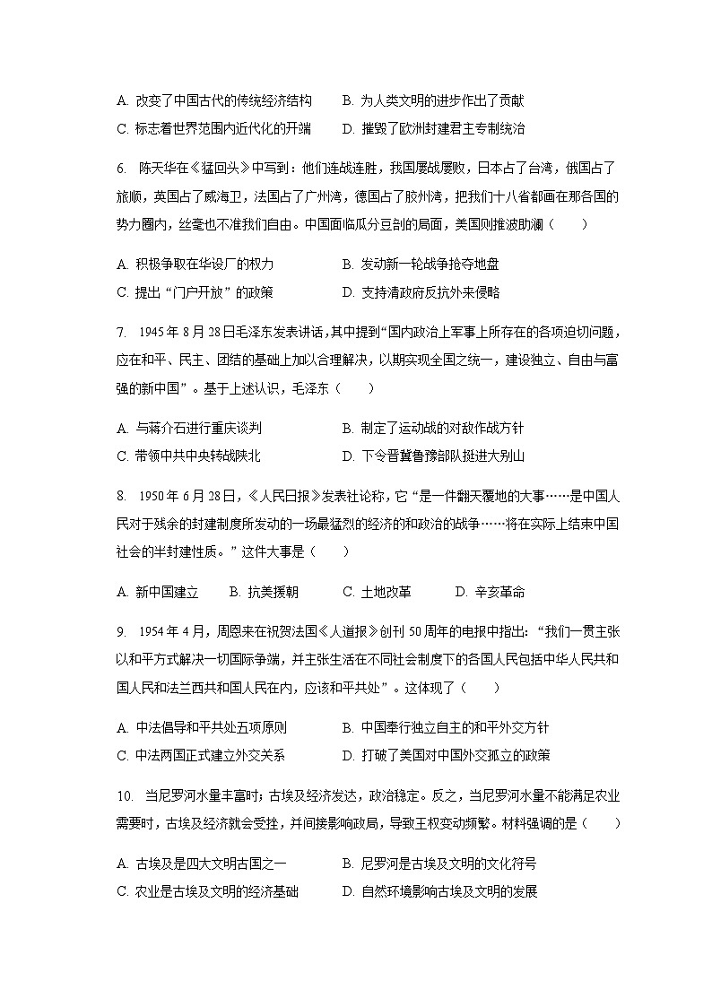 2022年安徽省淮南市八公山区中考模拟历史试卷（一）02