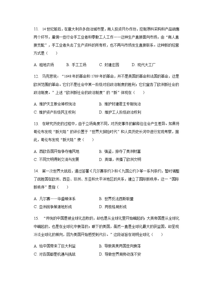 2022年安徽省淮南市八公山区中考模拟历史试卷（一）03