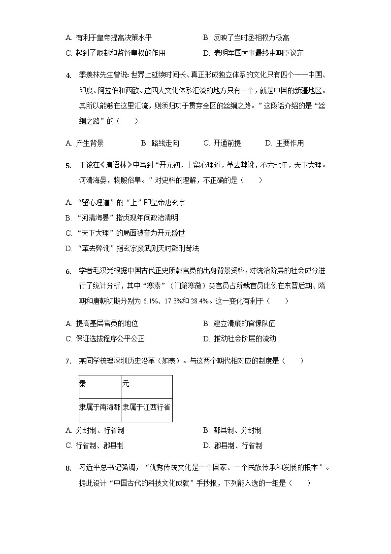 2022年广东省深圳市龙岗区中考历史三模试卷02
