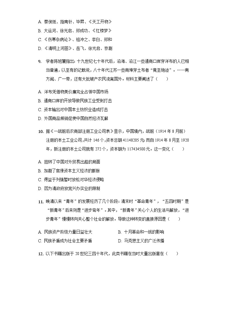2022年广东省深圳市龙岗区中考历史三模试卷03