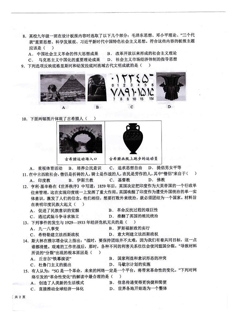 2023年安徽省芜湖市无为市中考一模历史试题02