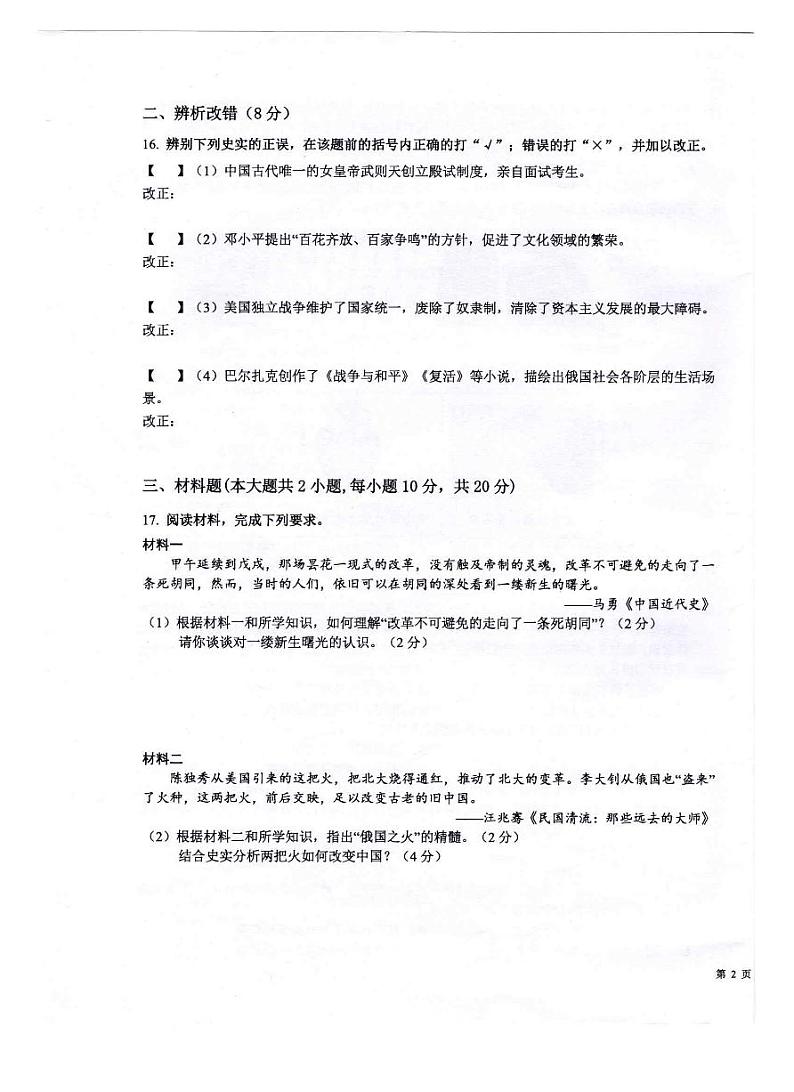 2023年安徽省芜湖市无为市中考一模历史试题03