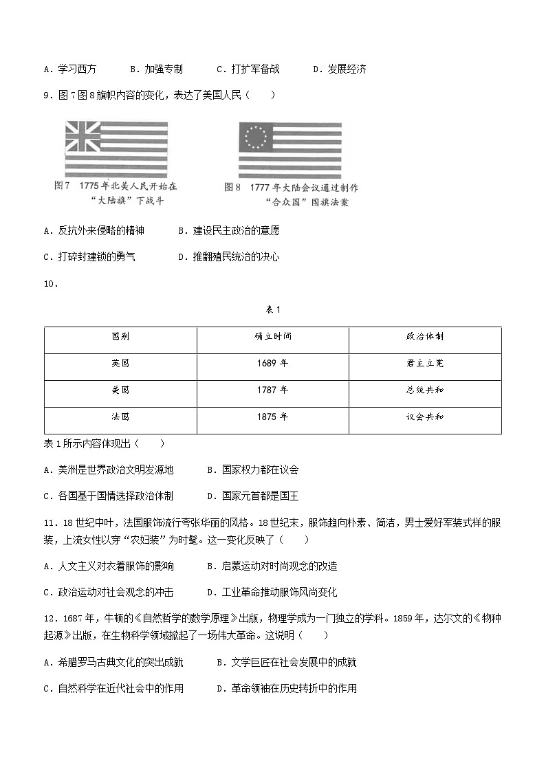 2023年福建省泉州中考一模历史试题03