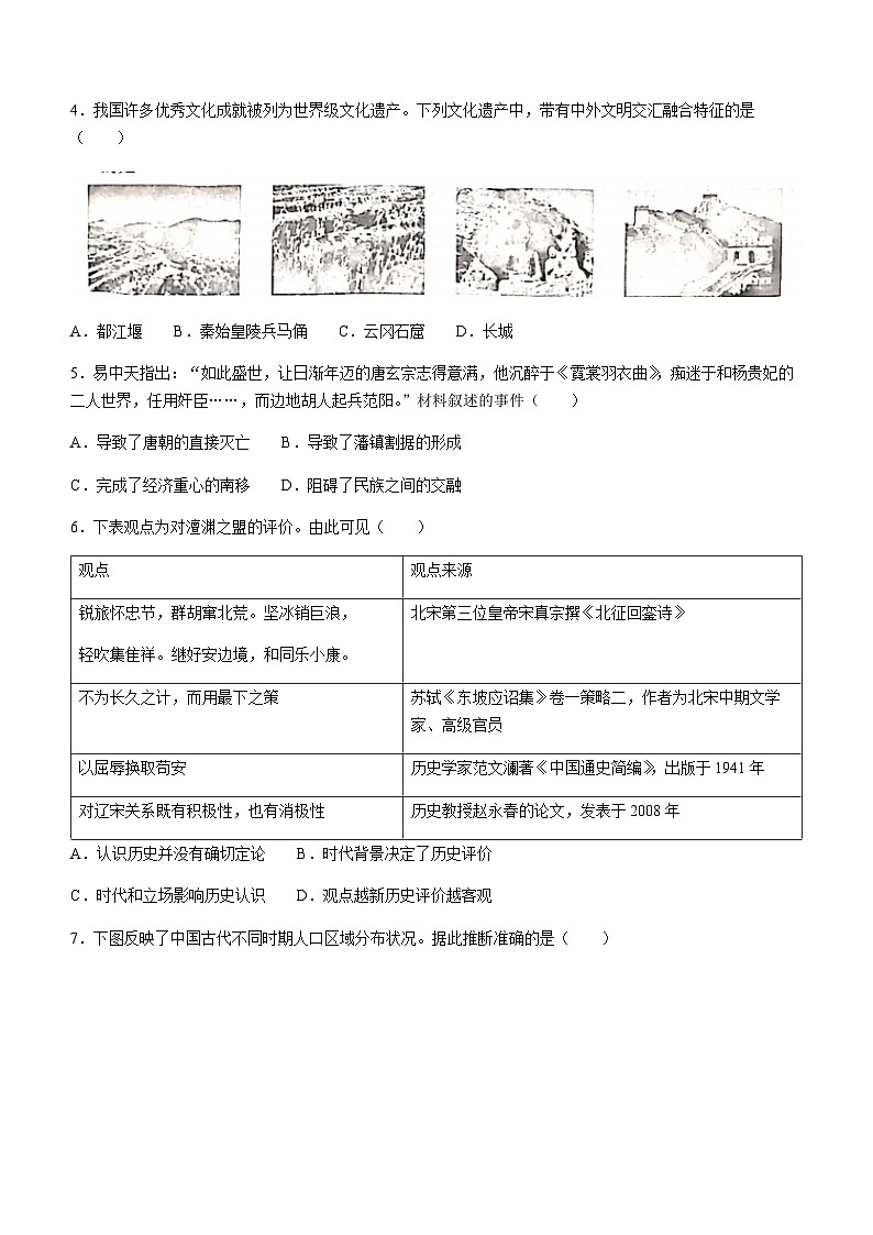 2023年广东省梅州市大埔县中考一模历史试题02