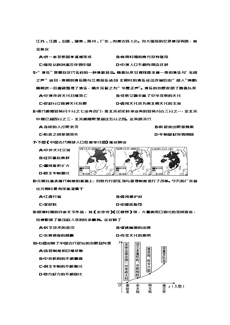 2023年广东省汕尾市海丰县九年级模拟考试历史试题02