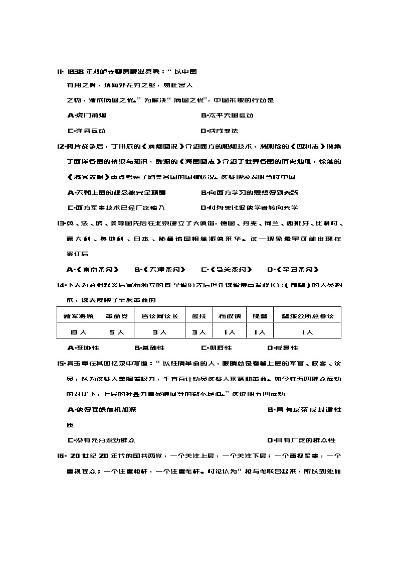 2023年广东省汕尾市海丰县九年级模拟考试历史试题03