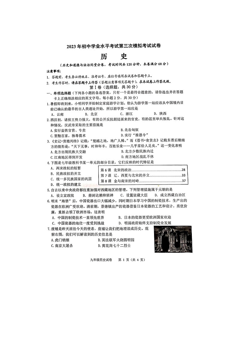 2023年广西壮族自治区贵港市港南区中考三模历史试题01