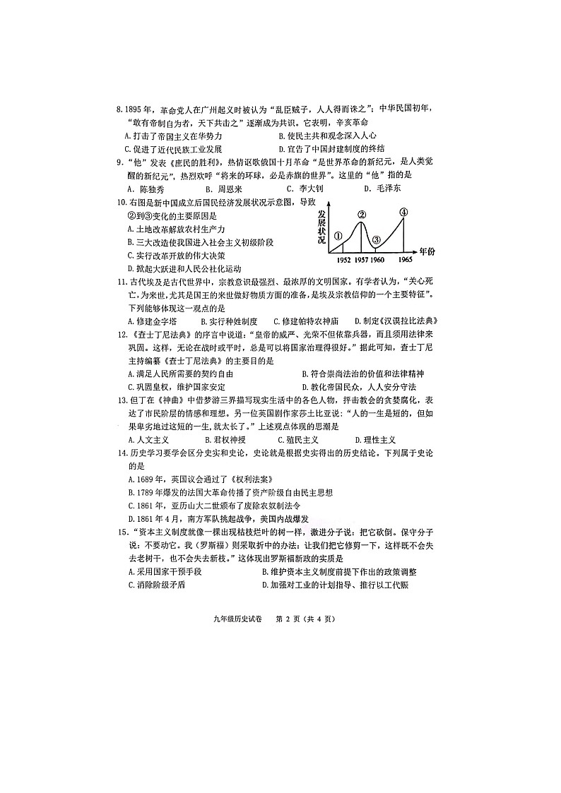 2023年广西壮族自治区贵港市港南区中考三模历史试题02