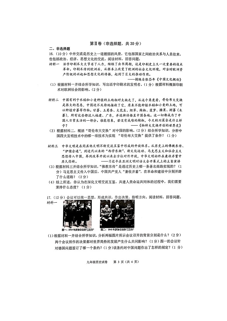 2023年广西壮族自治区贵港市港南区中考三模历史试题03