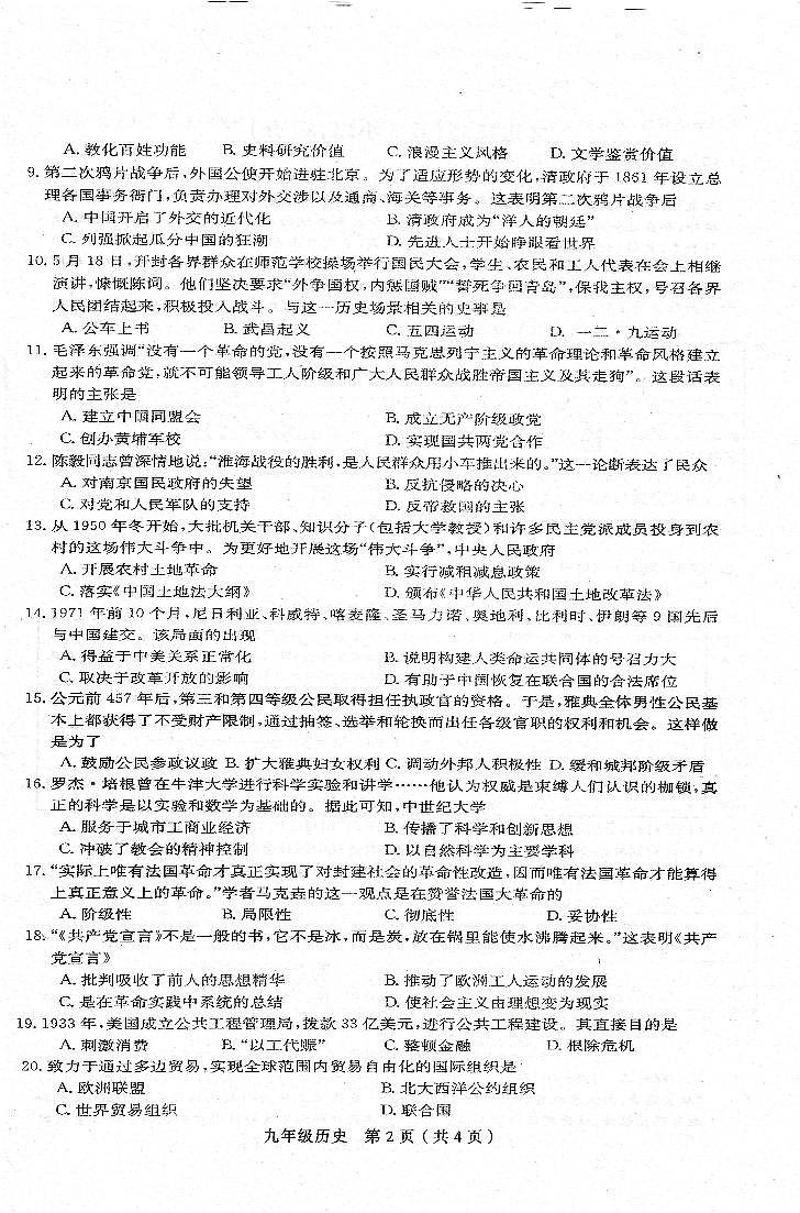 2023年河南省周口市太康县中考一模历史试题02