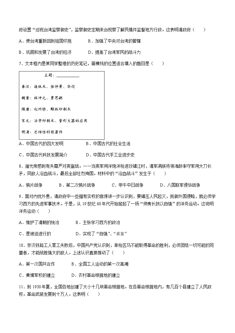2023年河南省驻马店市驿城区中考一模历史试题02