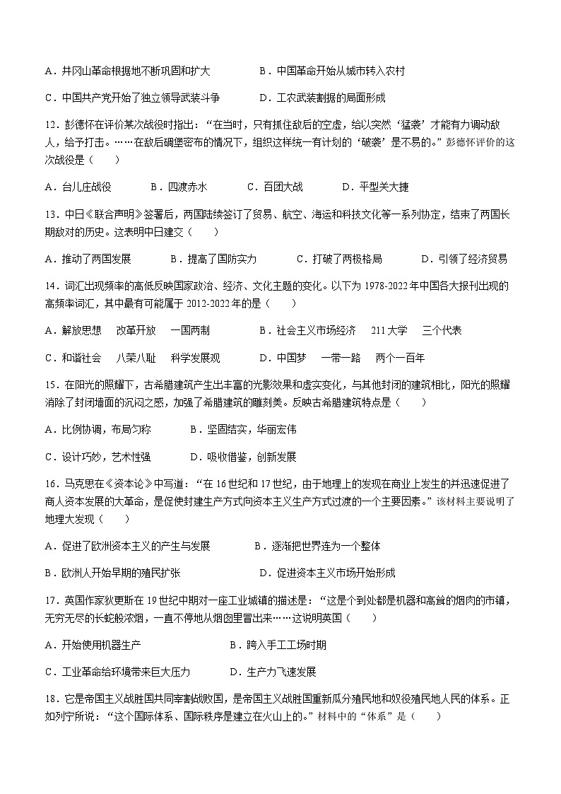 2023年河南省驻马店市驿城区中考一模历史试题03