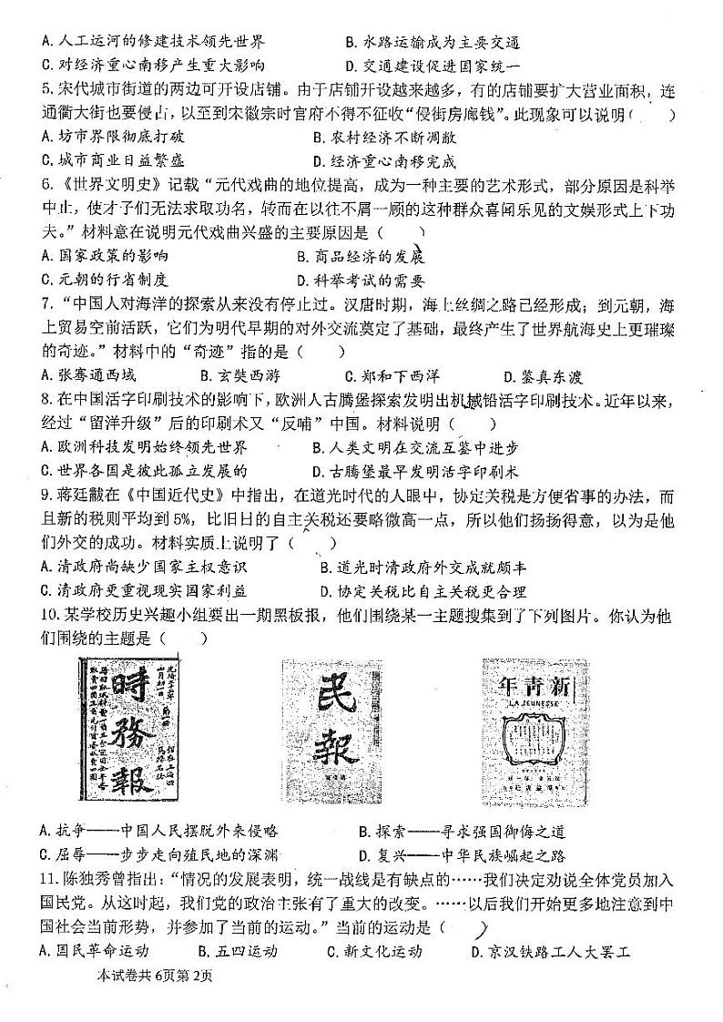 2023年河南师范大学附属中学中考三模历史试题第2页