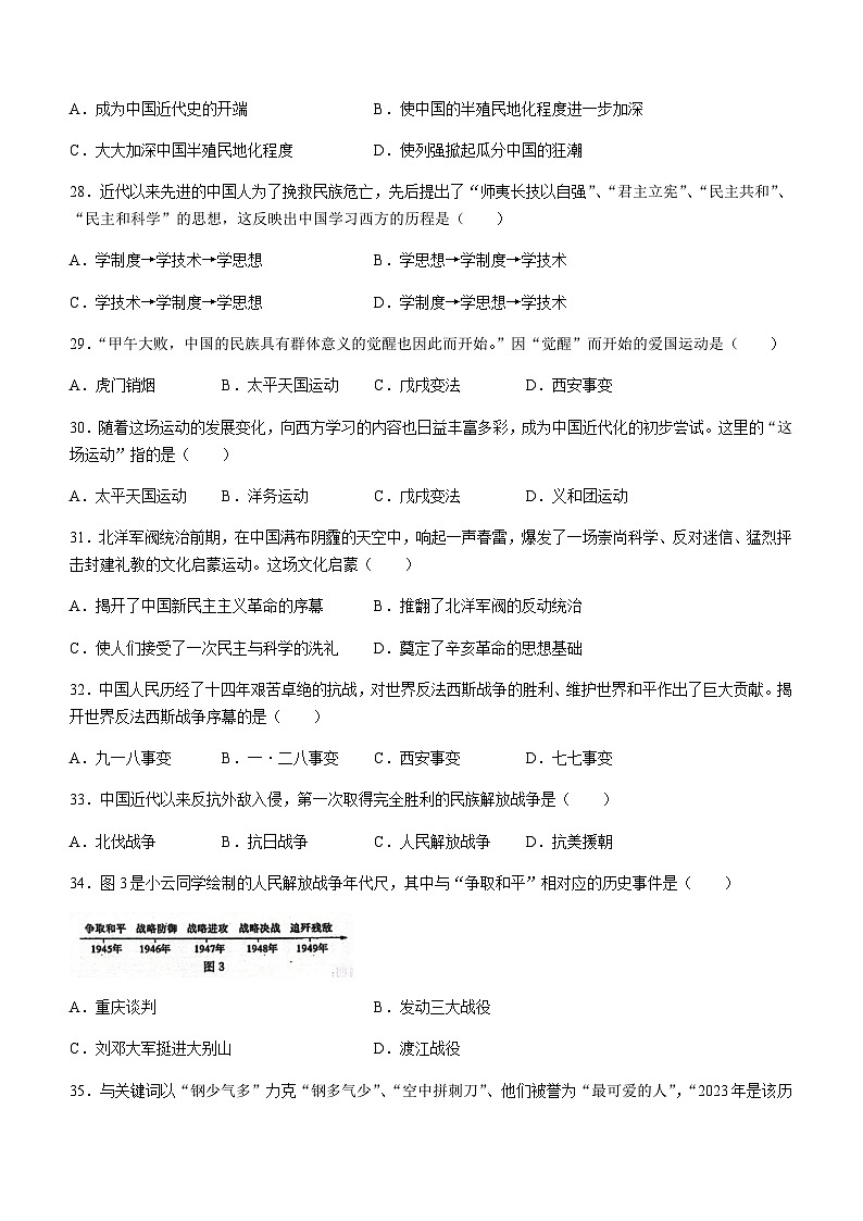 2023年湖南省娄底市新化县中考三模历史试题第2页