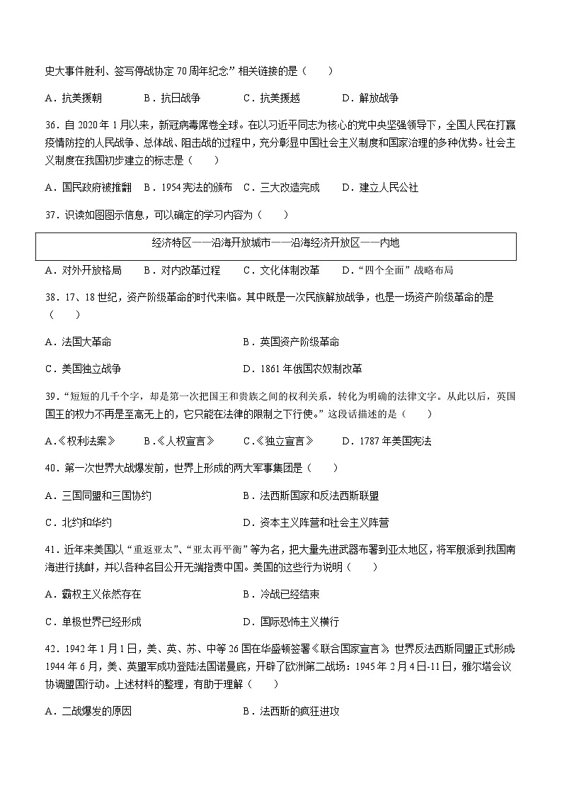 2023年湖南省娄底市新化县中考三模历史试题第3页