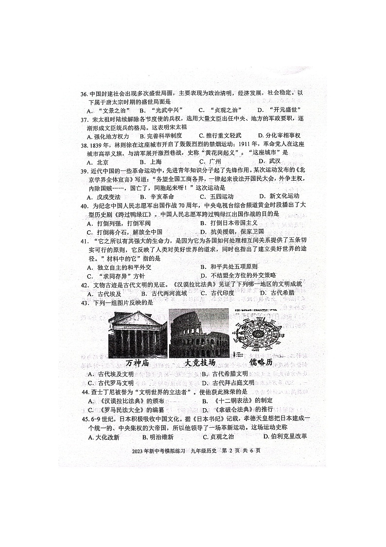 2023年湖南省娄底市中考一模历史试题02