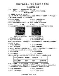 2023年江苏省泰州市兴化市中考三模历史试卷