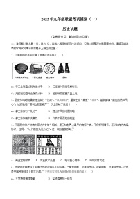 2023年江苏省徐州市中考一模历史试题