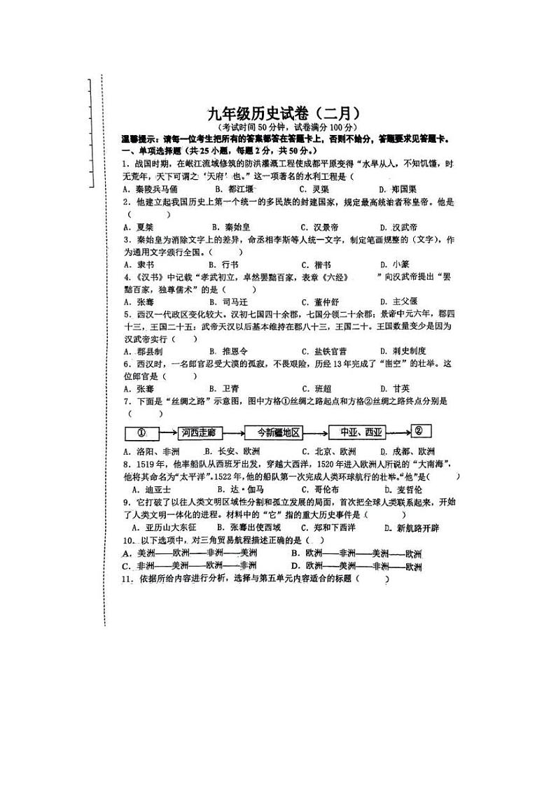 2023年辽宁省鞍山市铁西区九年级中考一模历史试卷01
