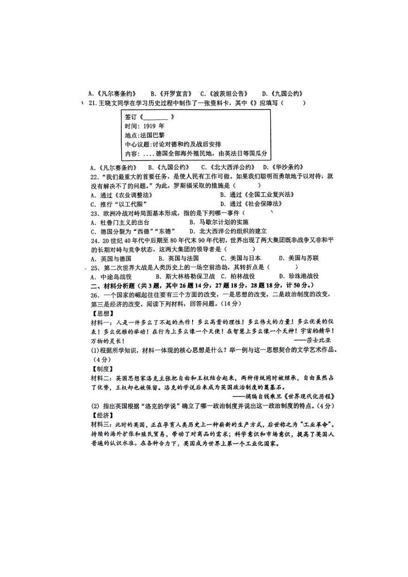 2023年辽宁省鞍山市铁西区九年级中考一模历史试卷03