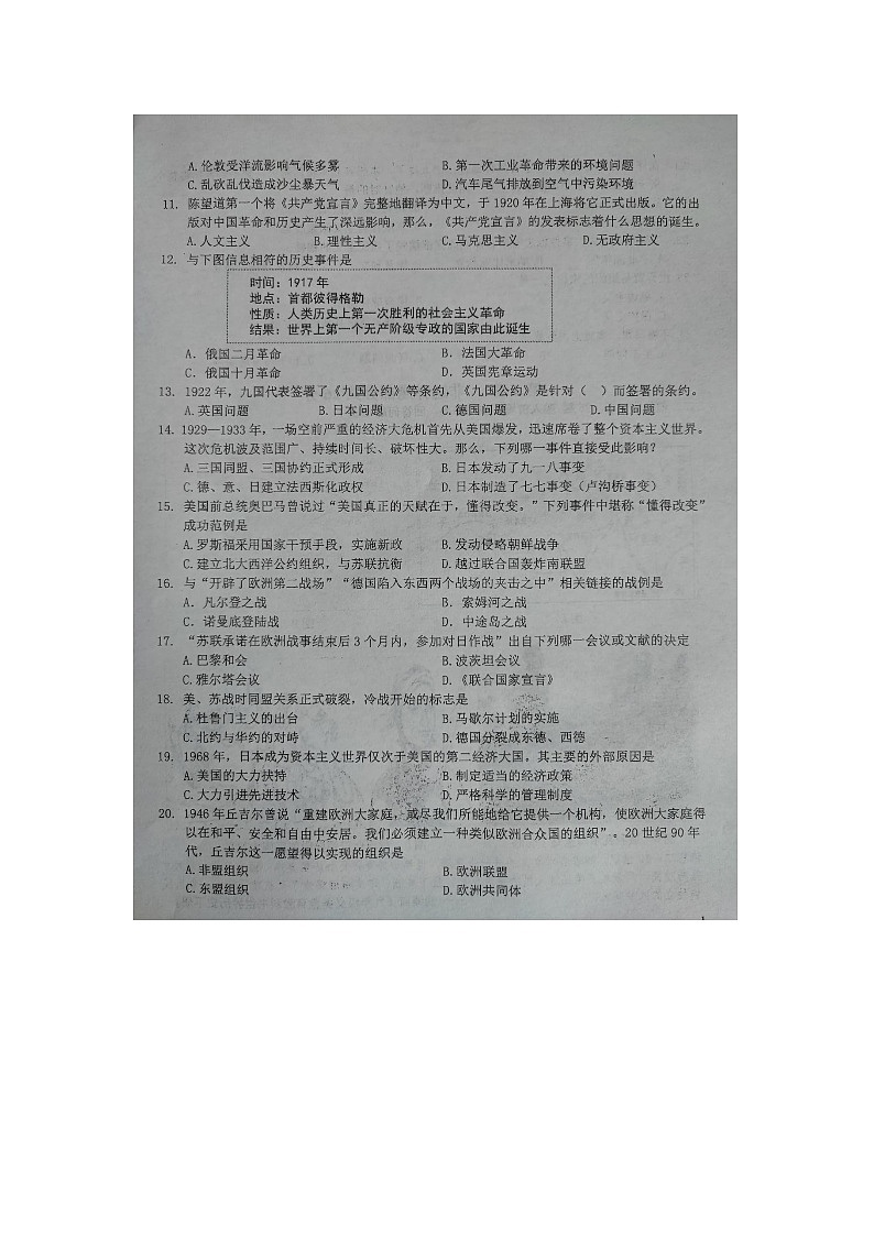 2023年辽宁省葫芦岛市连山区中考一模历史试题02