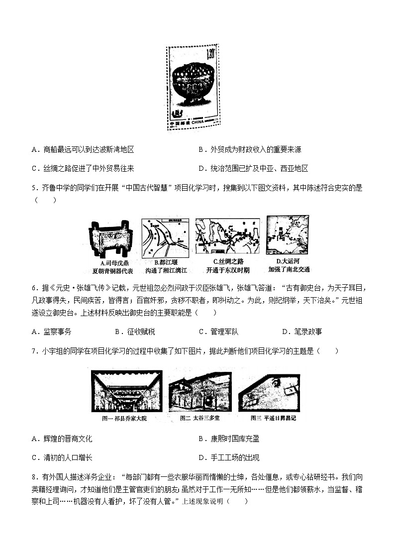 2023年山东省临沂市兰陵县中考三模历史试题02