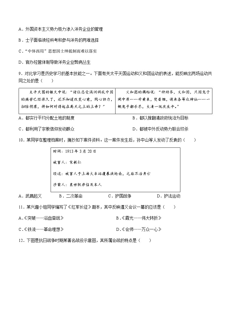 2023年山东省临沂市兰陵县中考三模历史试题03