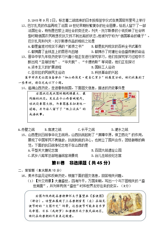 2023年山西省吕梁市交城县九年级下学期第一次中考历史试题第3页