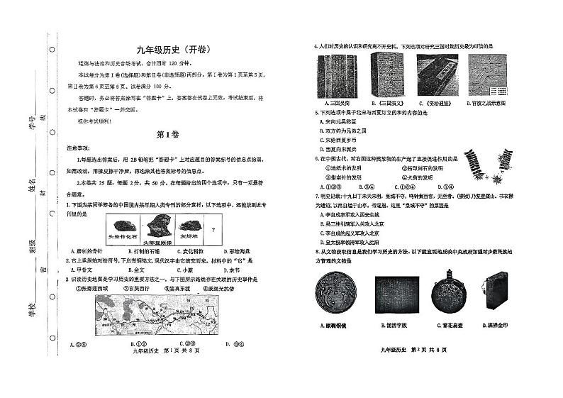 2023年天津市红桥区中考三模历史试卷第1页