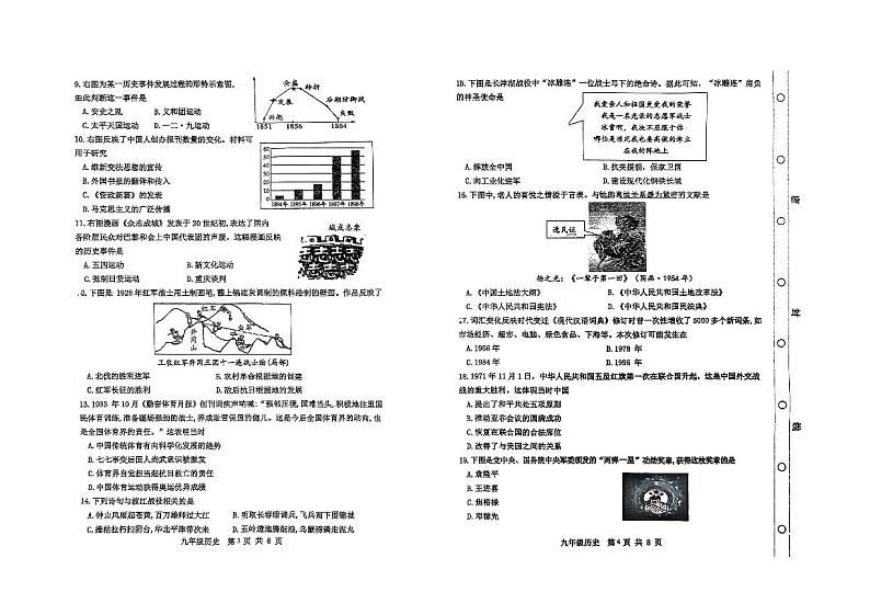 2023年天津市红桥区中考三模历史试卷第2页