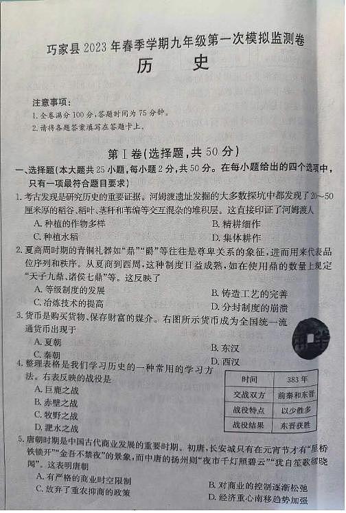 巧家县2023年春季学期九年级第一次模拟历史监测卷01
