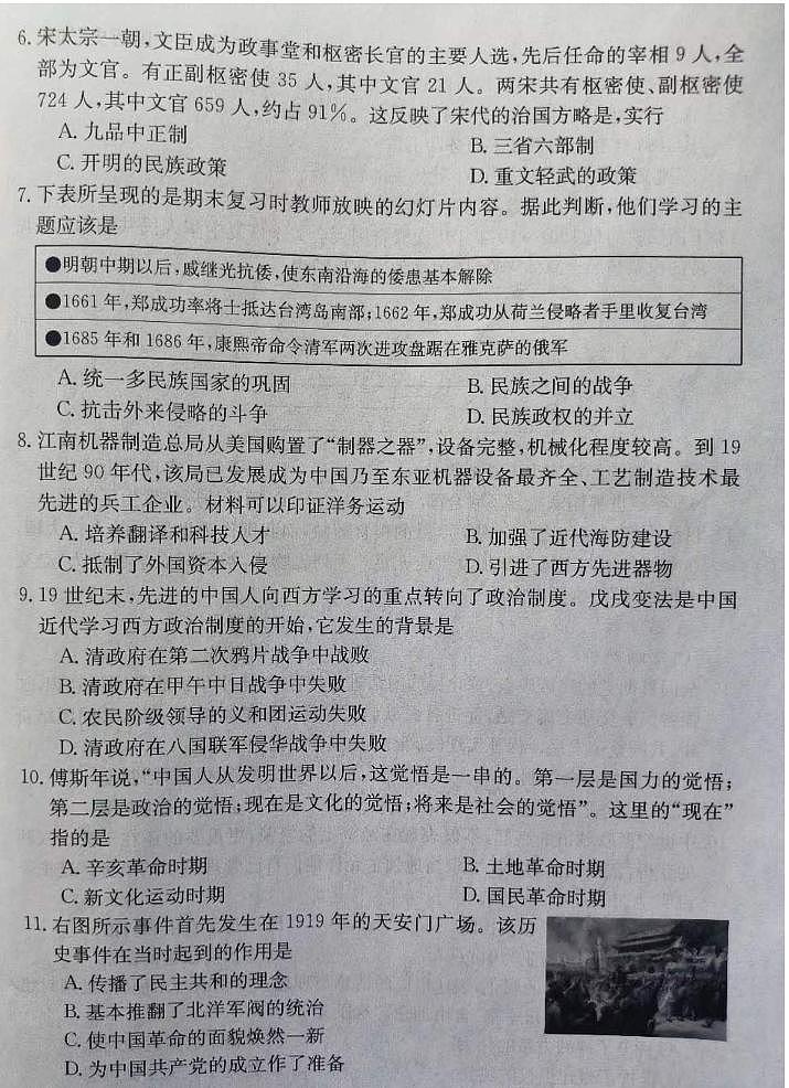 巧家县2023年春季学期九年级第一次模拟历史监测卷02